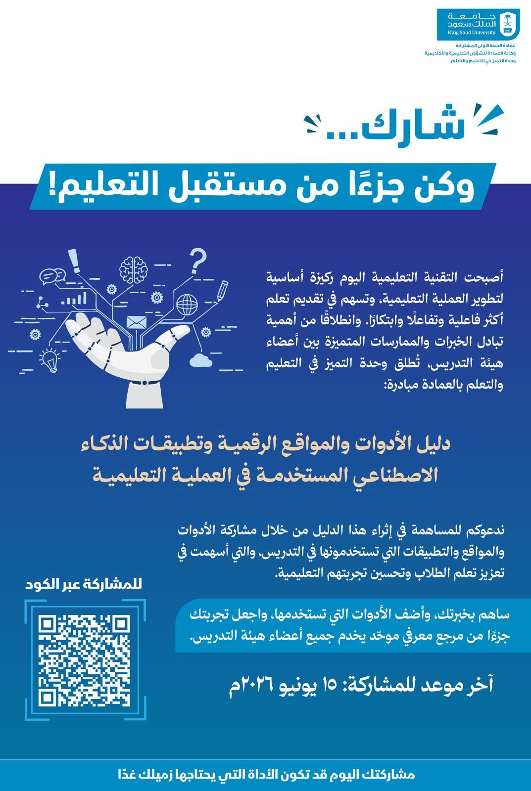 برشور الاعلان عن دليل الأدوات