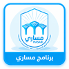 برنامج مساري